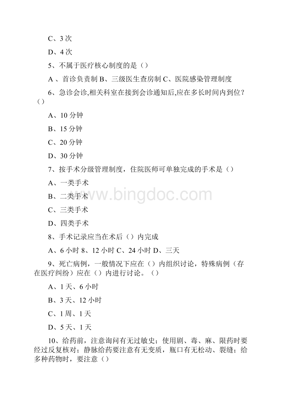 医院十八项核心制度考试题及答案4doc.docx_第2页