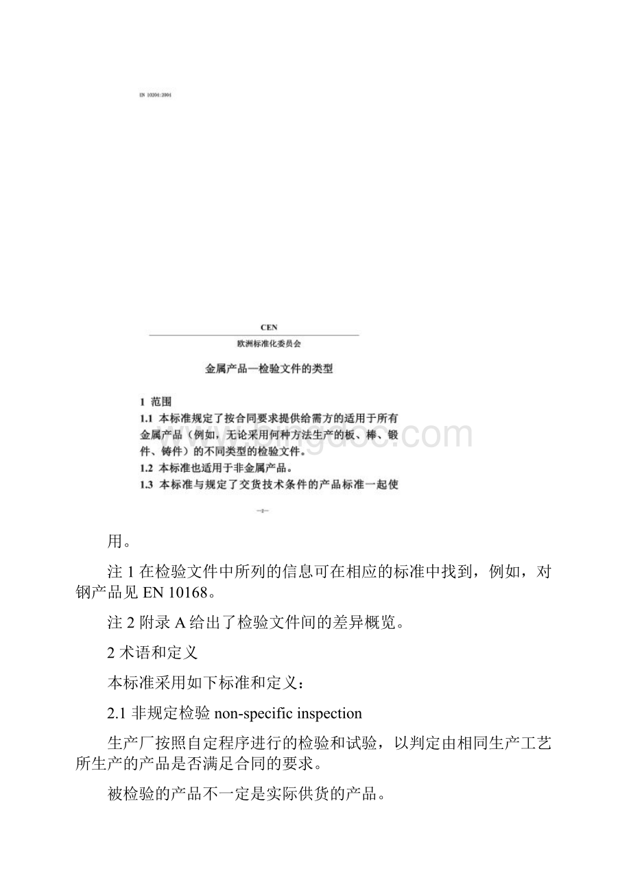 EN1020404中文.docx_第2页