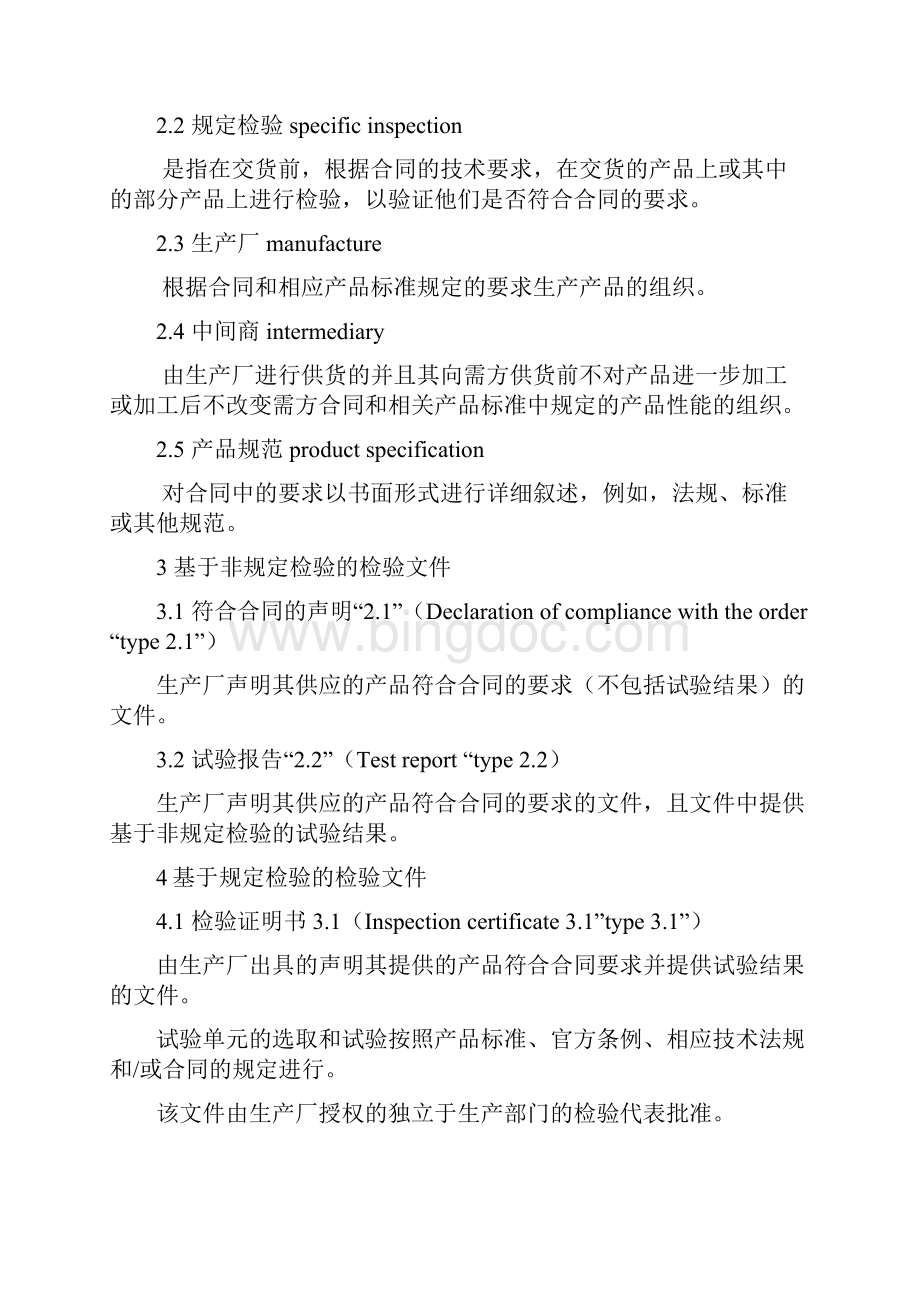 EN1020404中文.docx_第3页