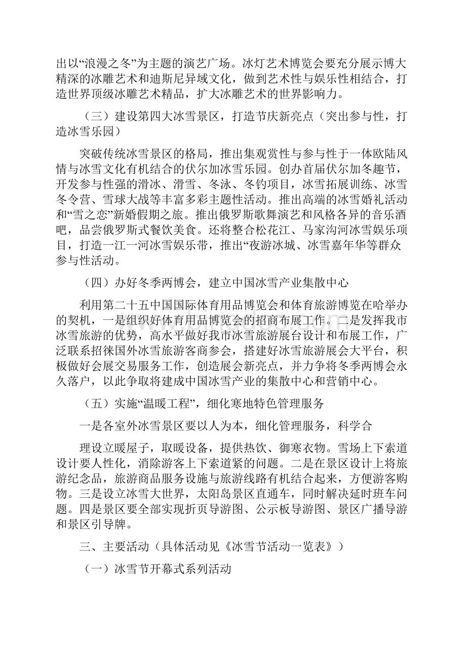 第26届中国哈尔滨国际冰雪节活动方案项目策划方案.docx_第2页