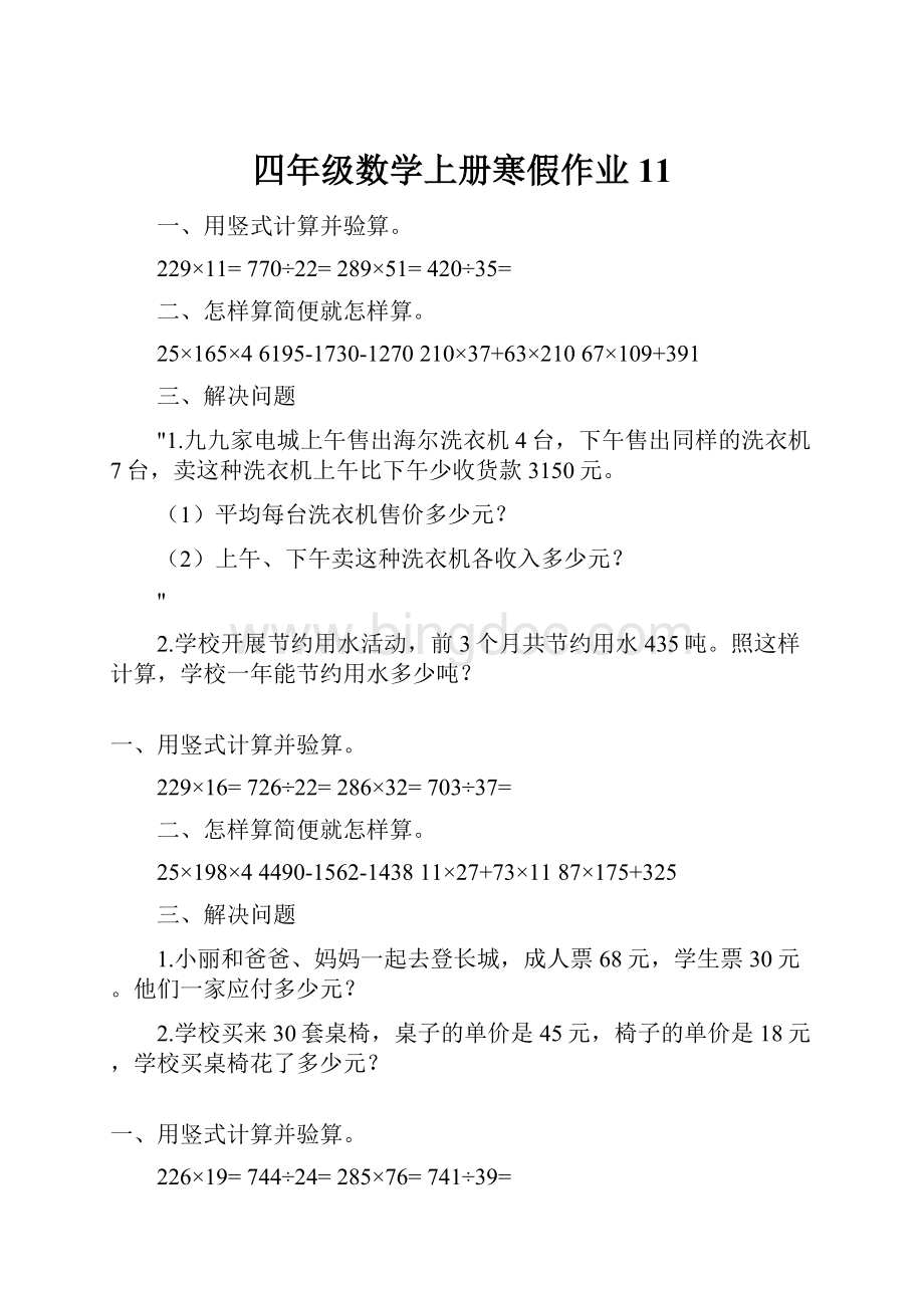 四年级数学上册寒假作业11.docx_第1页