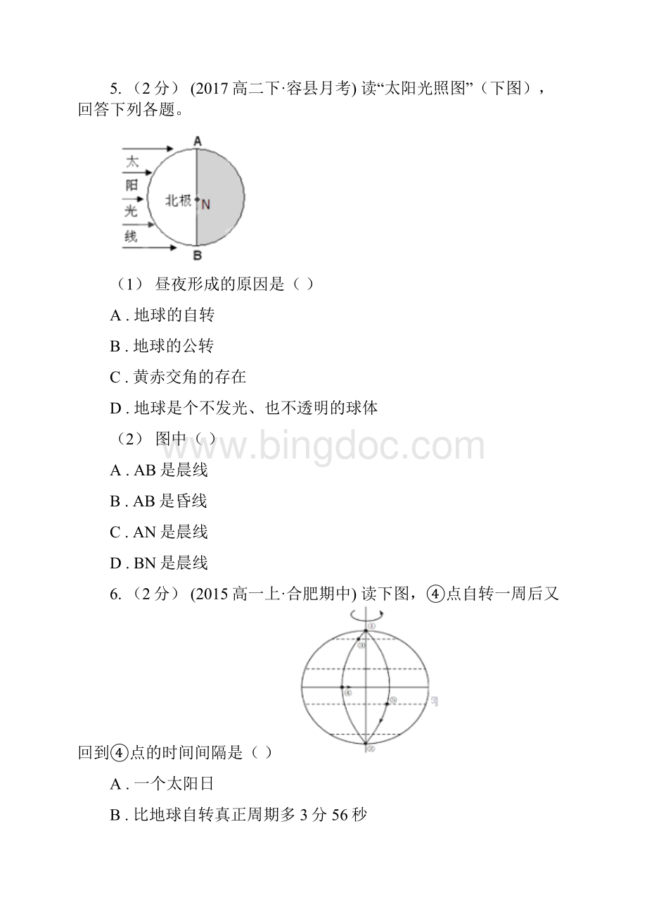 安徽省高考地理一轮专题 第4讲 地球的自转运动及其地理意义.docx_第3页