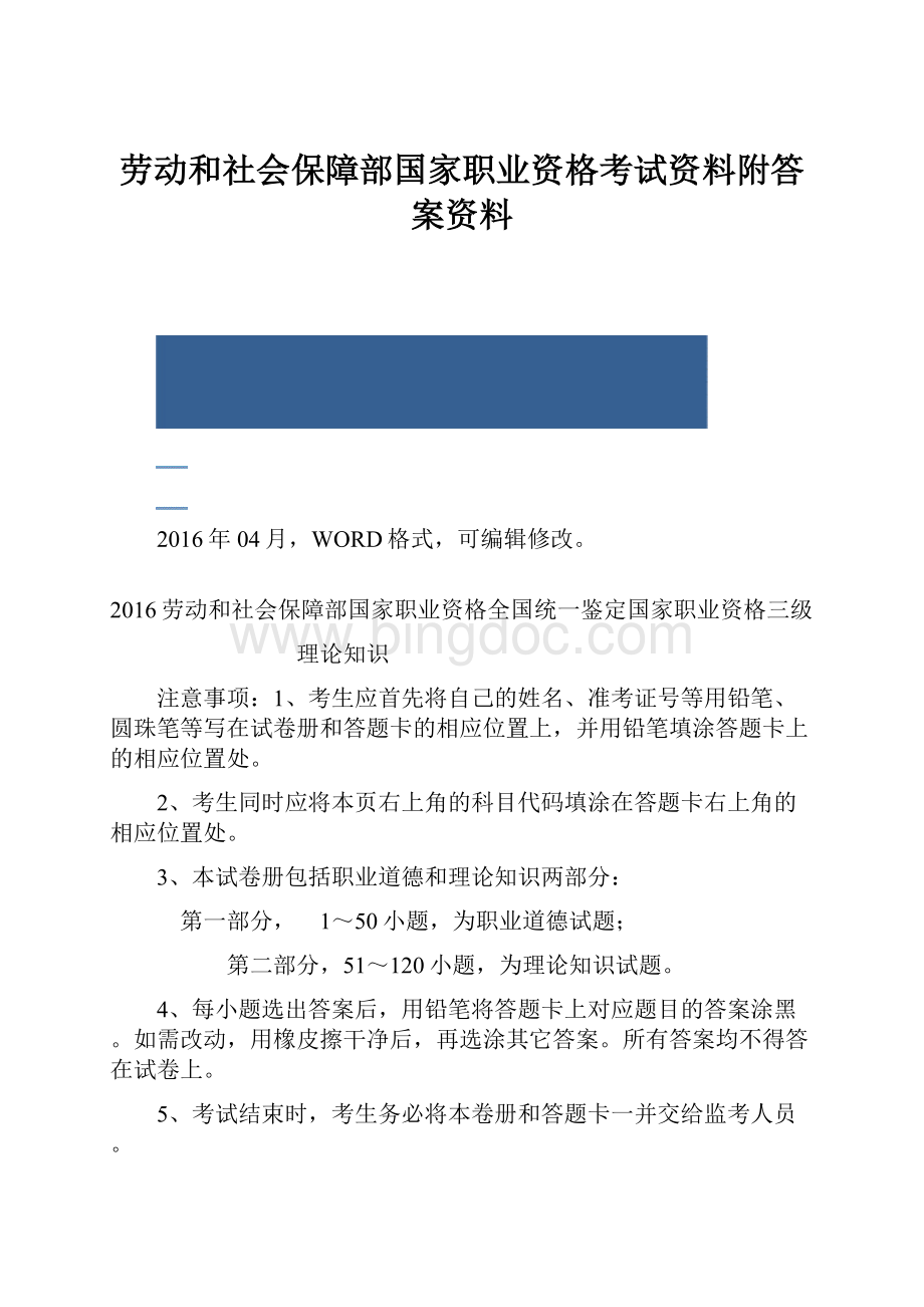 劳动和社会保障部国家职业资格考试资料附答案资料.docx_第1页