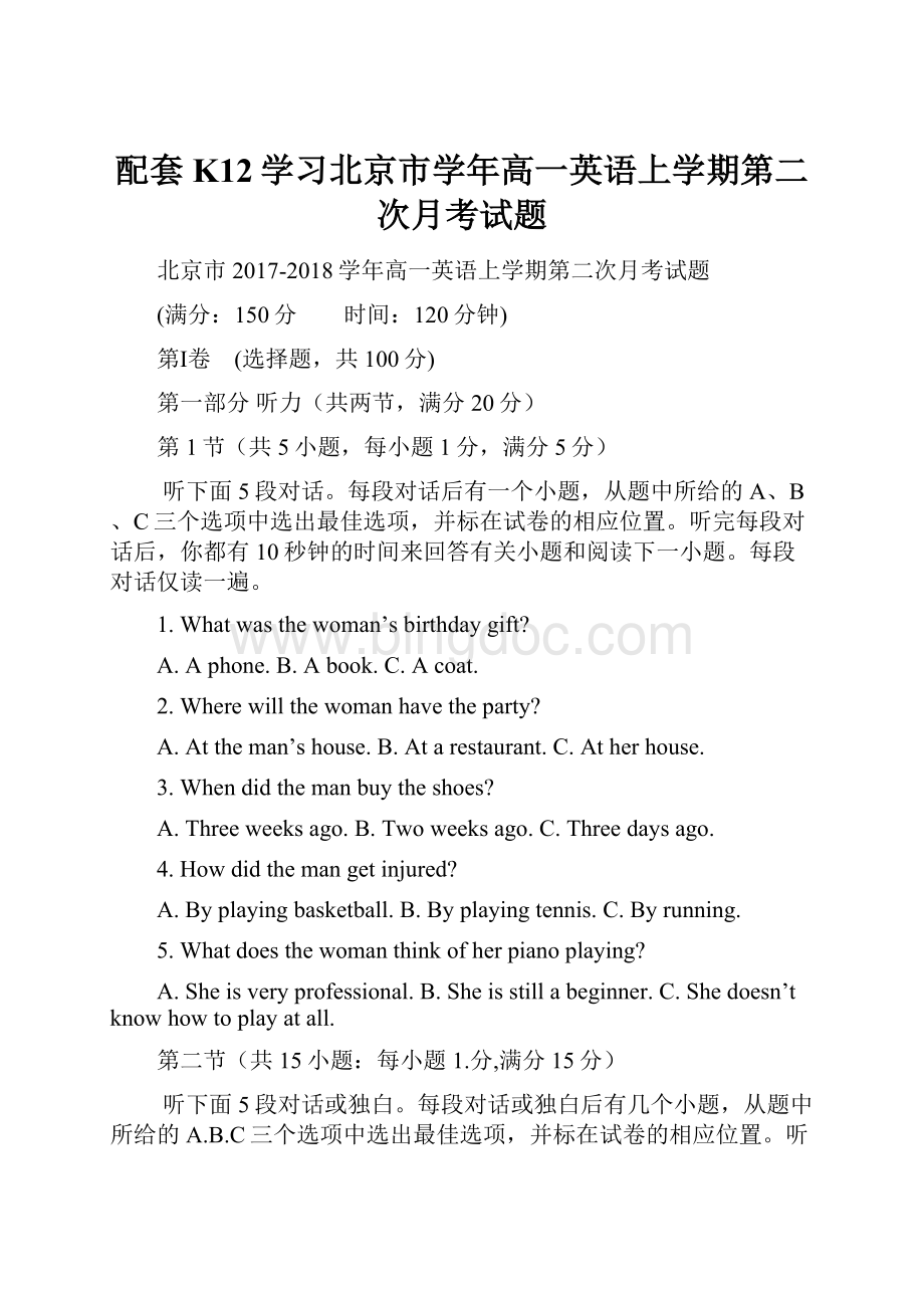配套K12学习北京市学年高一英语上学期第二次月考试题.docx_第1页
