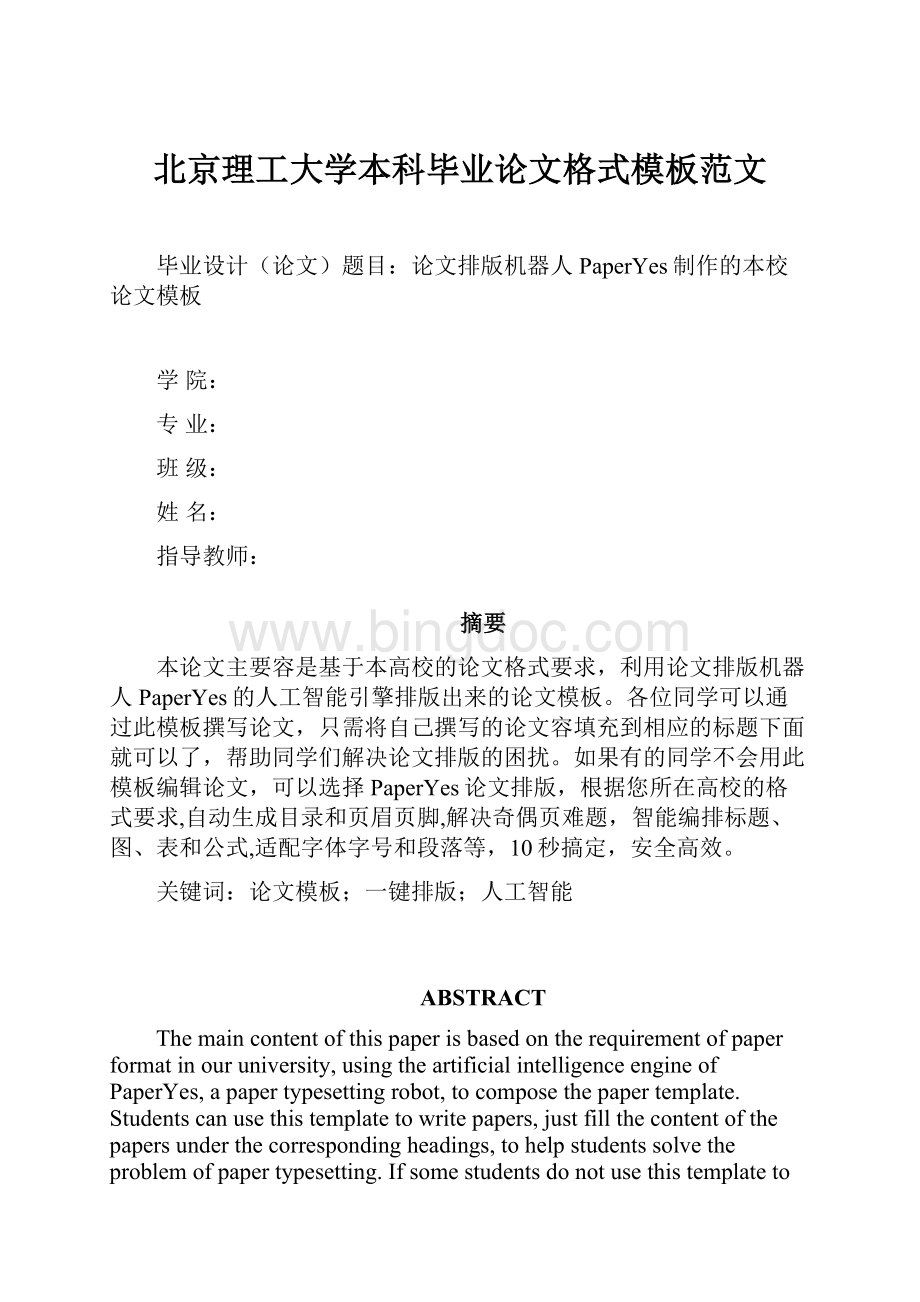 北京理工大学本科毕业论文格式模板范文.docx_第1页