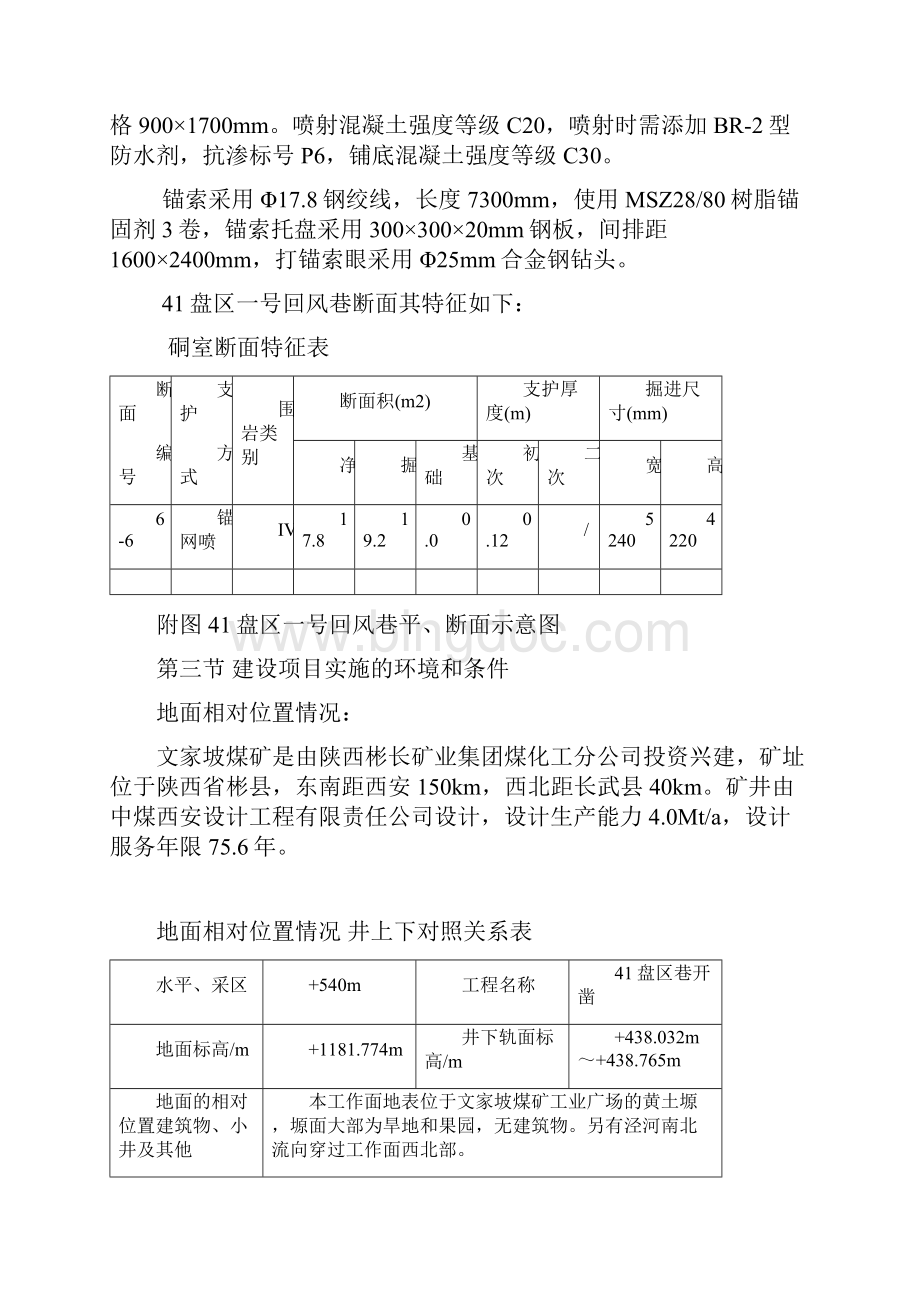 41盘区一号回风巷施工组织设计.docx_第3页