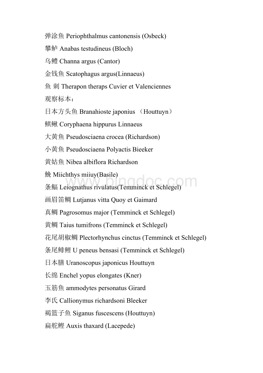 实验七硬骨鱼类的分类HainanUniversity.docx_第2页