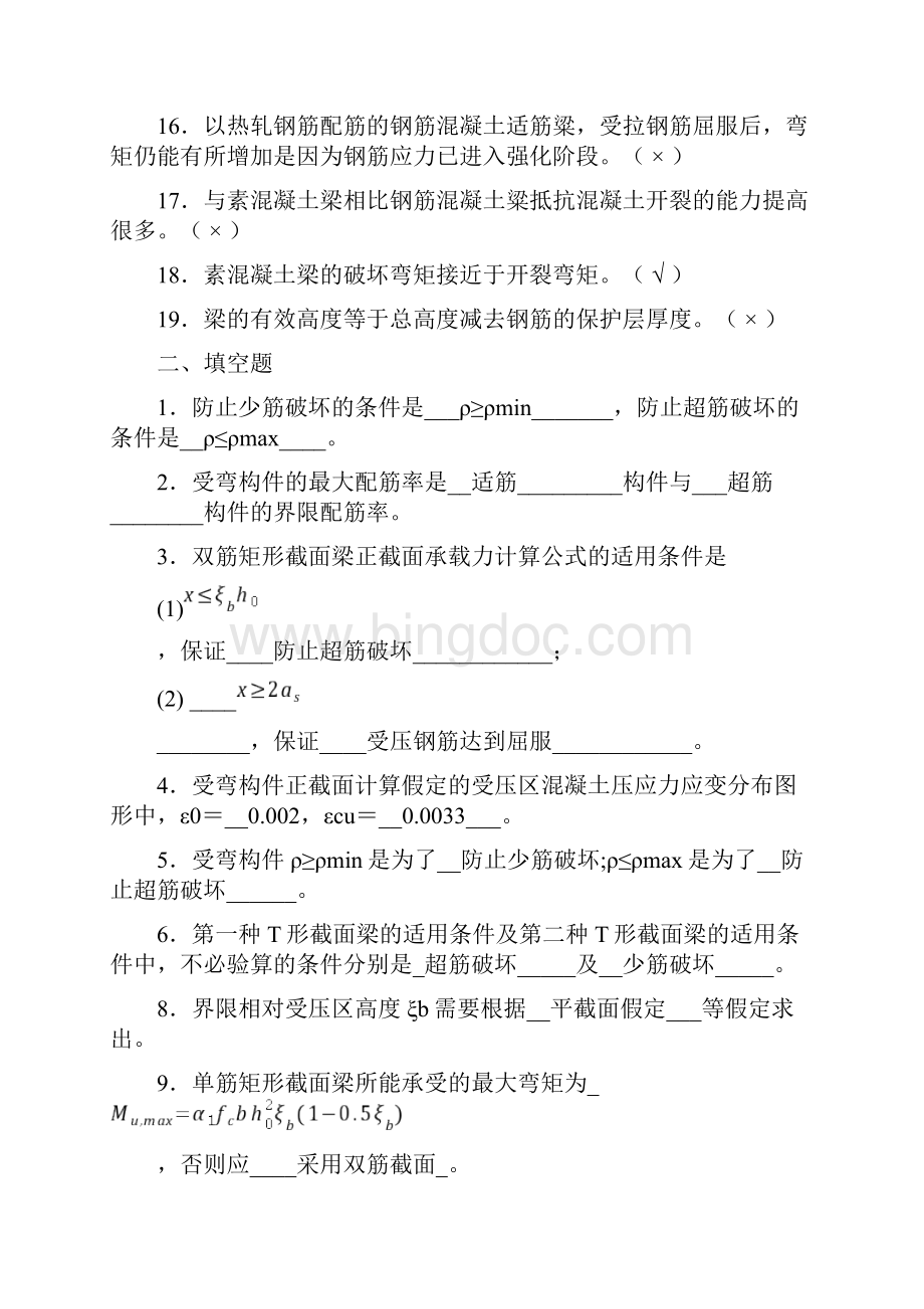 完整版第4章受弯构件正截面受弯承载力计算.docx_第2页