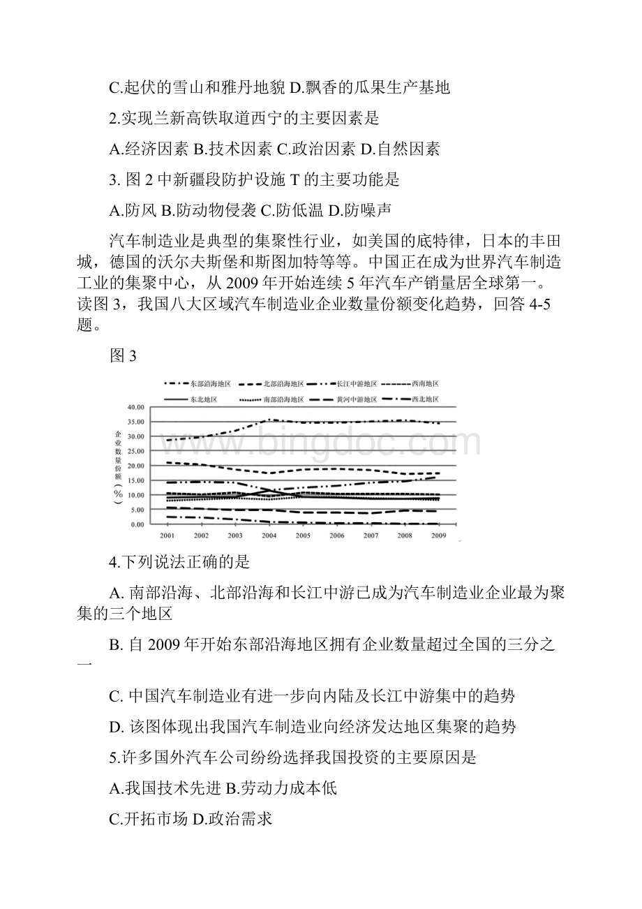 黑龙江省届高三第一次模拟考试文科综合试题及答案.docx_第2页