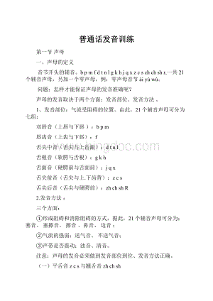 普通话发音训练.docx