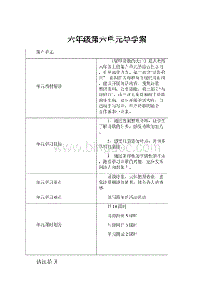 六年级第六单元导学案.docx