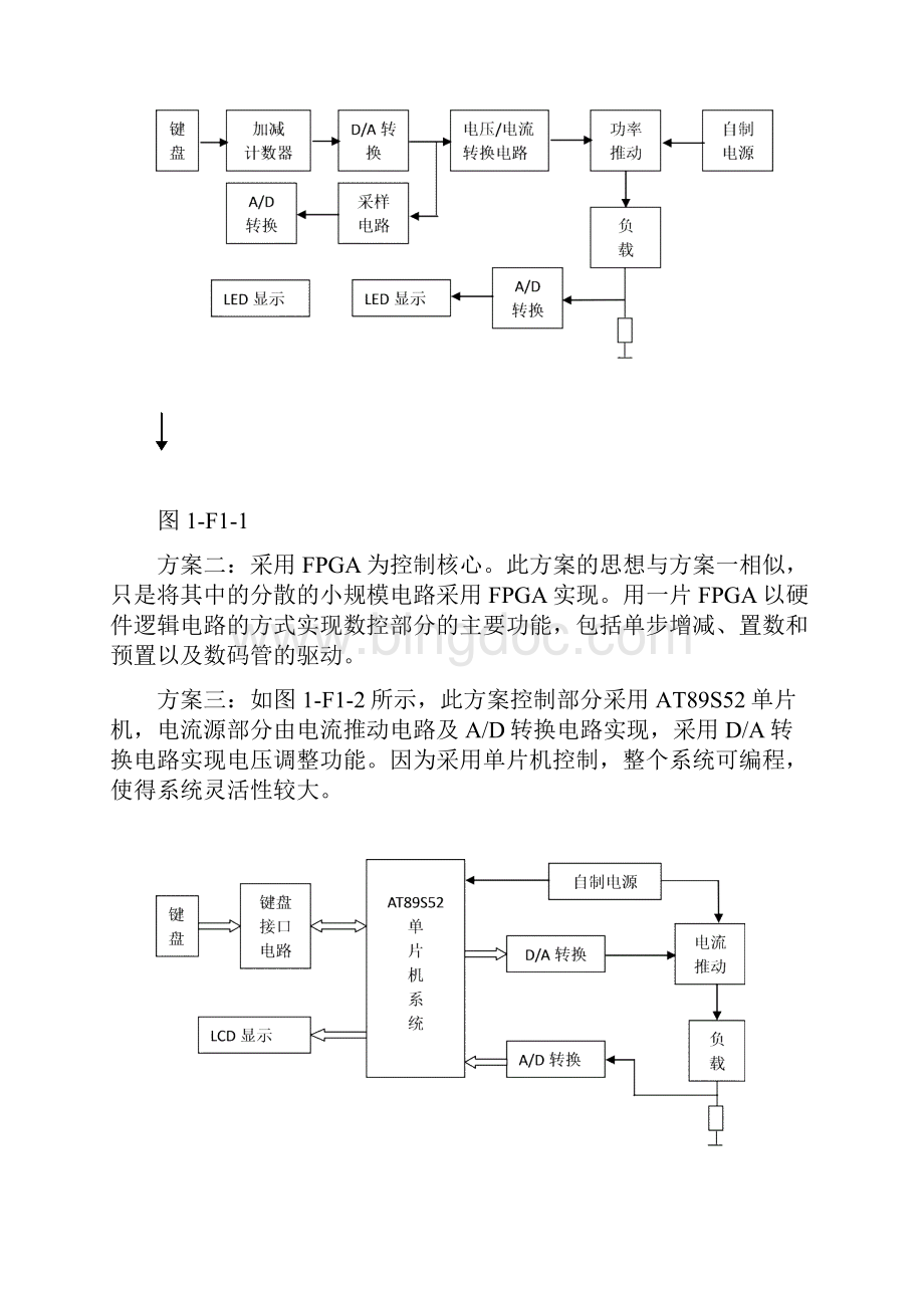 数控直流电流源系统的设计.docx_第3页