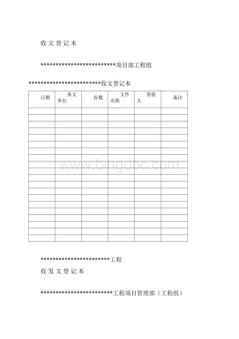 工程收发文登记表工程组.docx_第2页