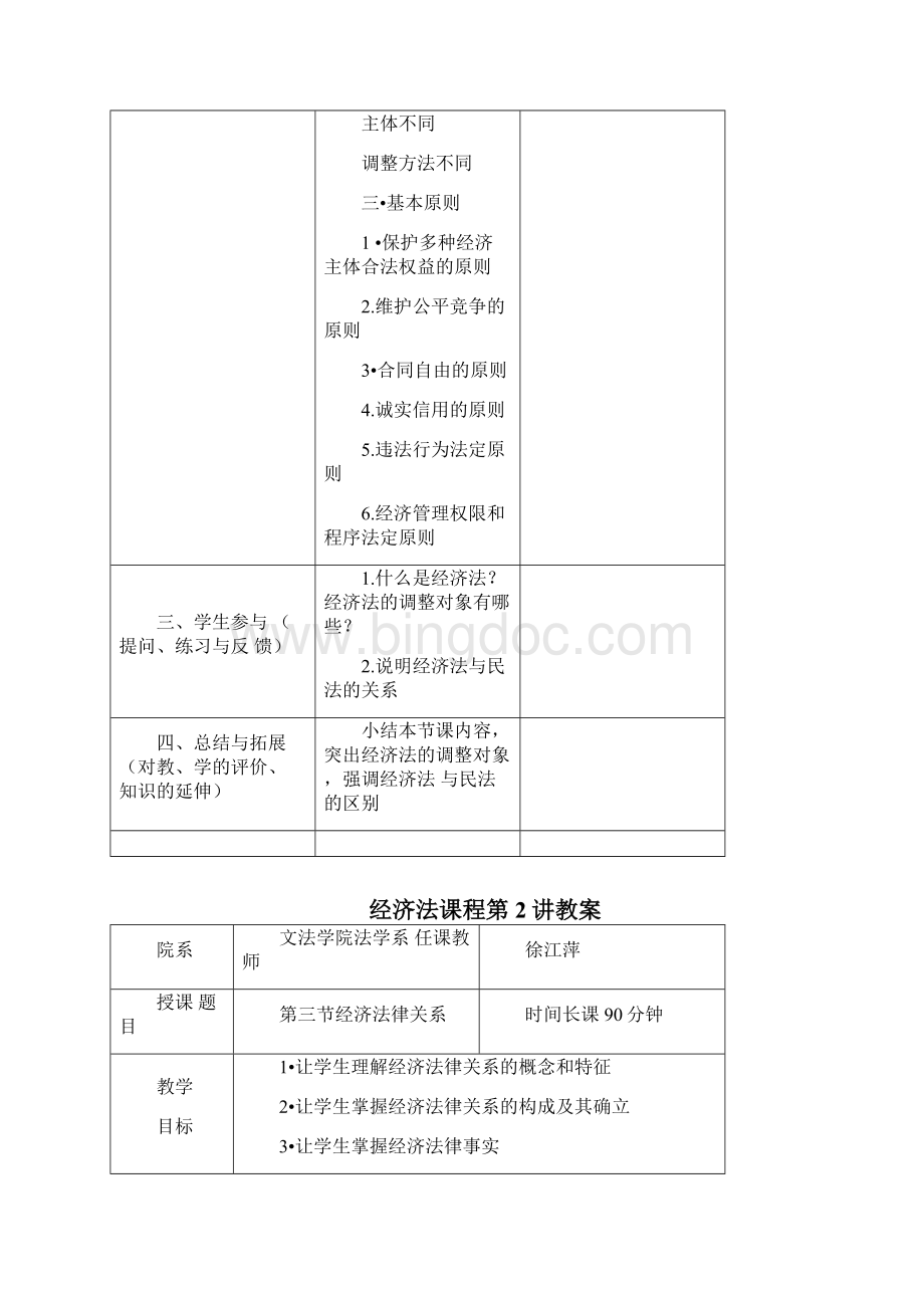 经济法课程教案.docx_第3页