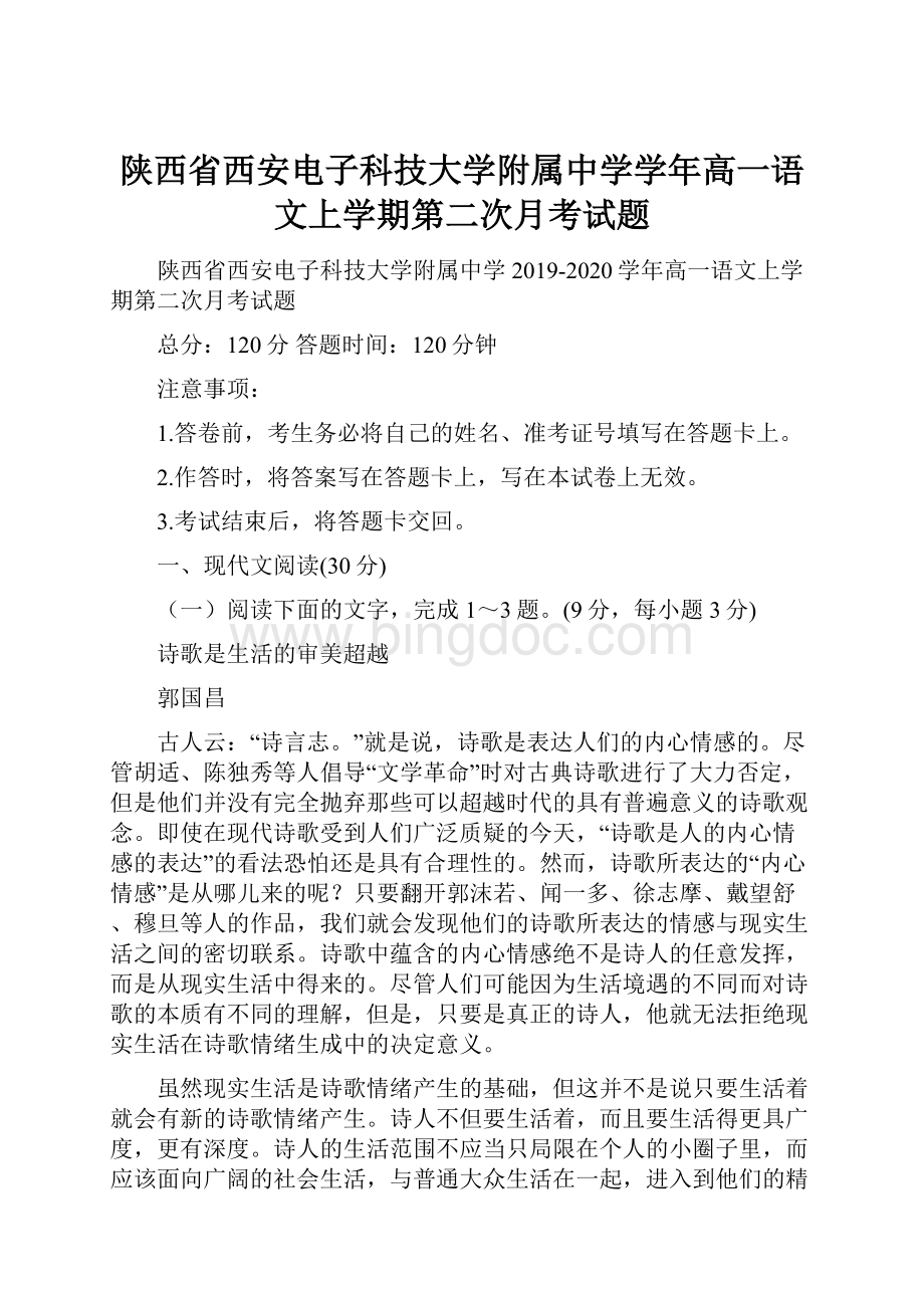 陕西省西安电子科技大学附属中学学年高一语文上学期第二次月考试题.docx