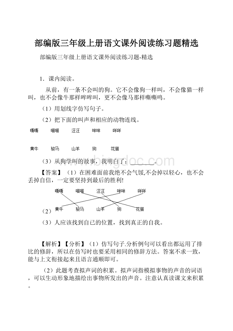 部编版三年级上册语文课外阅读练习题精选.docx