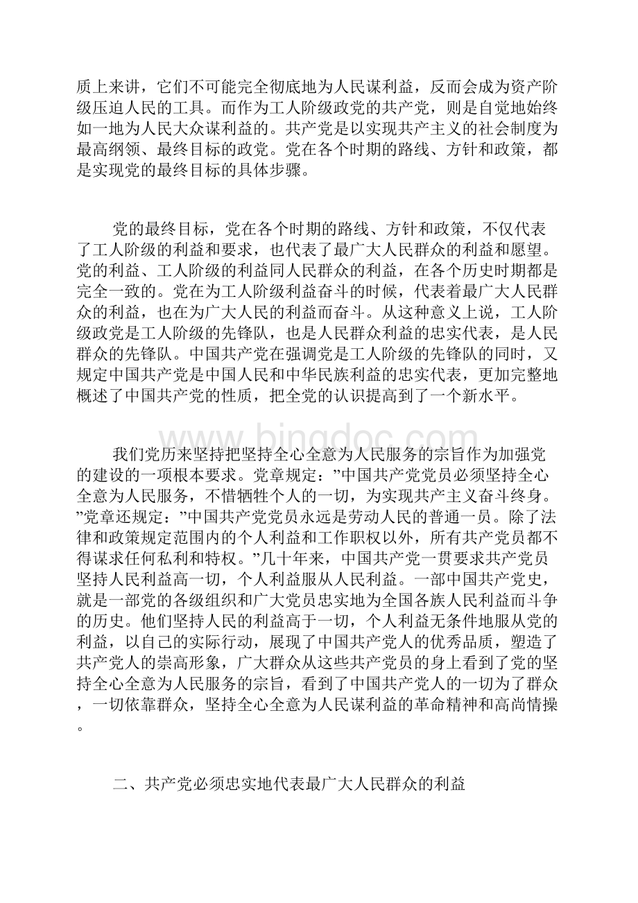 基层党组织作风建设工作报告.docx_第2页