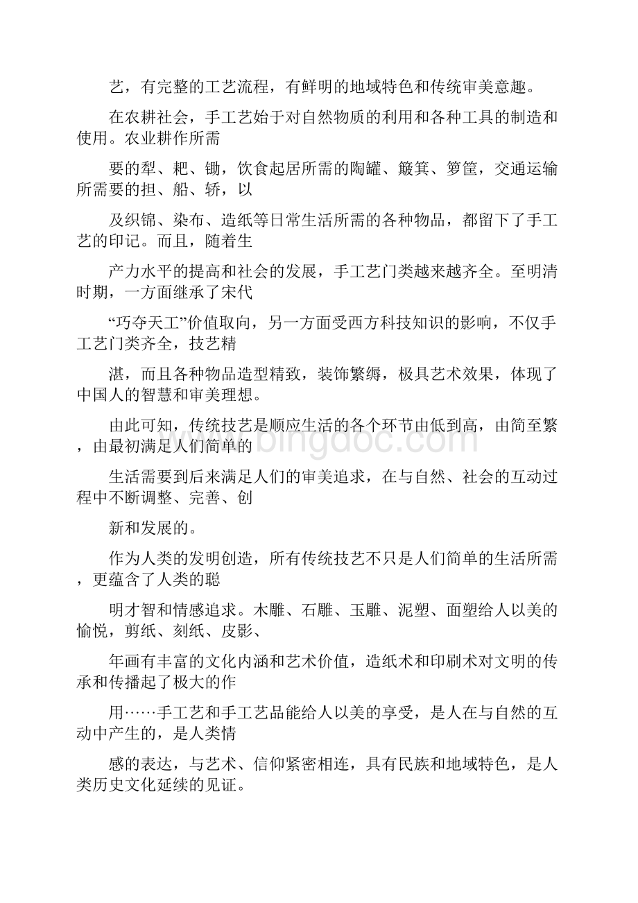 重庆高考语文试题及答案.docx_第3页