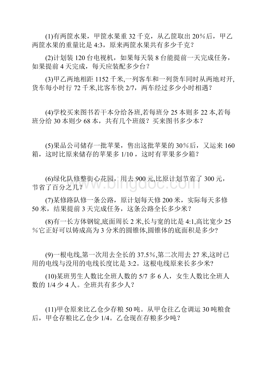 人教版六年级数学下册复习题.docx_第3页