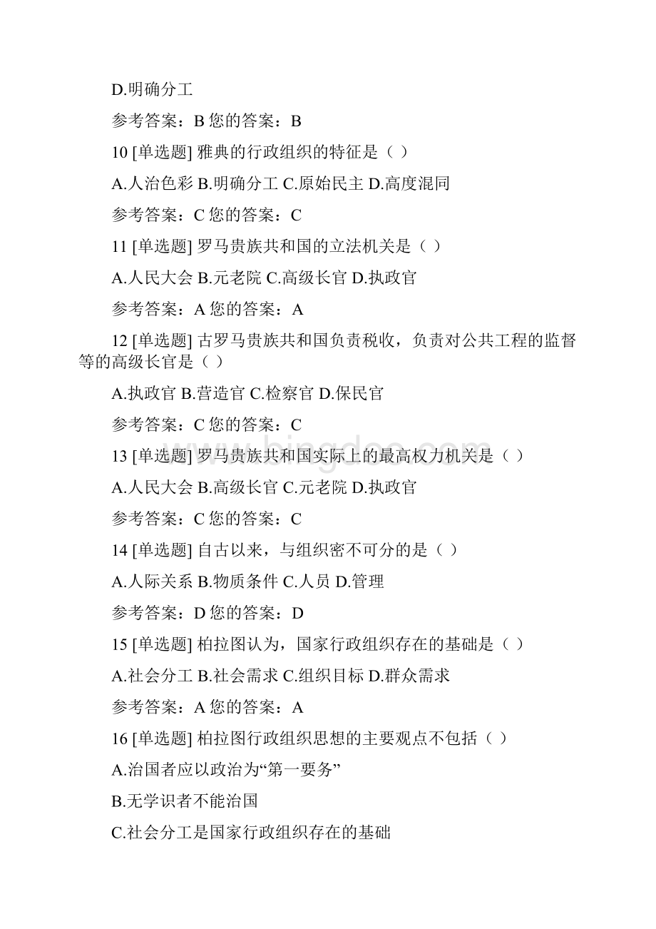 自学考试学习资料行政组织理论.docx_第3页