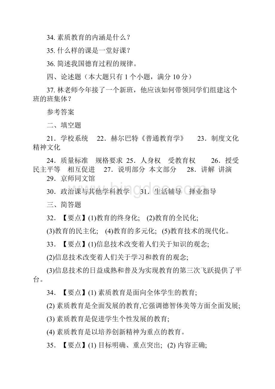 教育心理学复习要点知识.docx_第2页