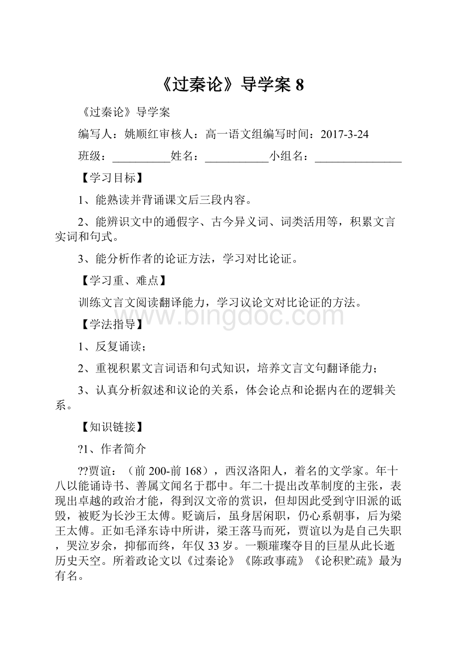 《过秦论》导学案8.docx