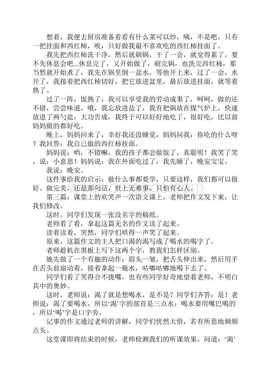 记事的作文 记事作文400字.docx_第2页