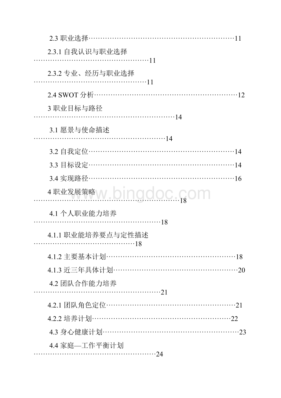 职业生涯规划书之平面设计师.docx_第3页