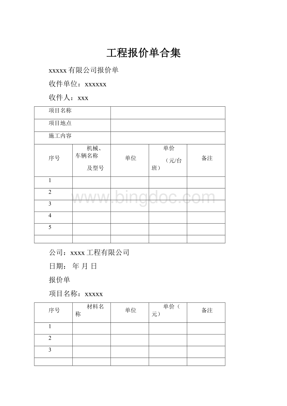 工程报价单合集.docx