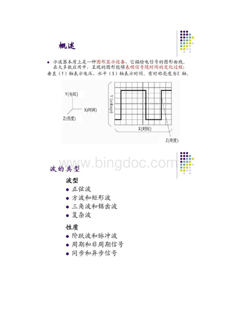 图文近代电子测量技术示波器.docx_第2页