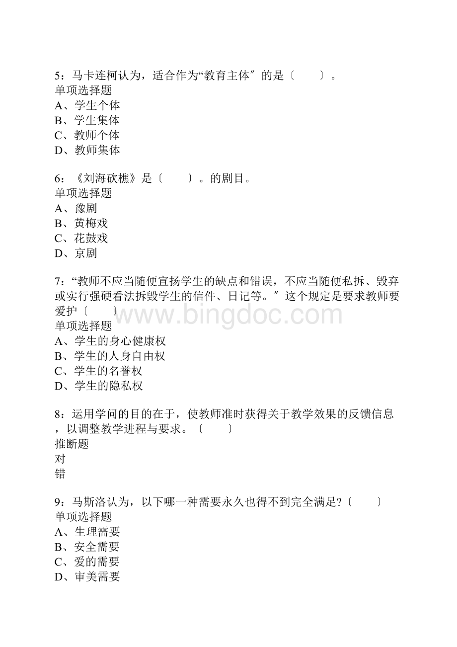 徐州小学教师招聘考试真题含答案及部分解析2.docx_第2页