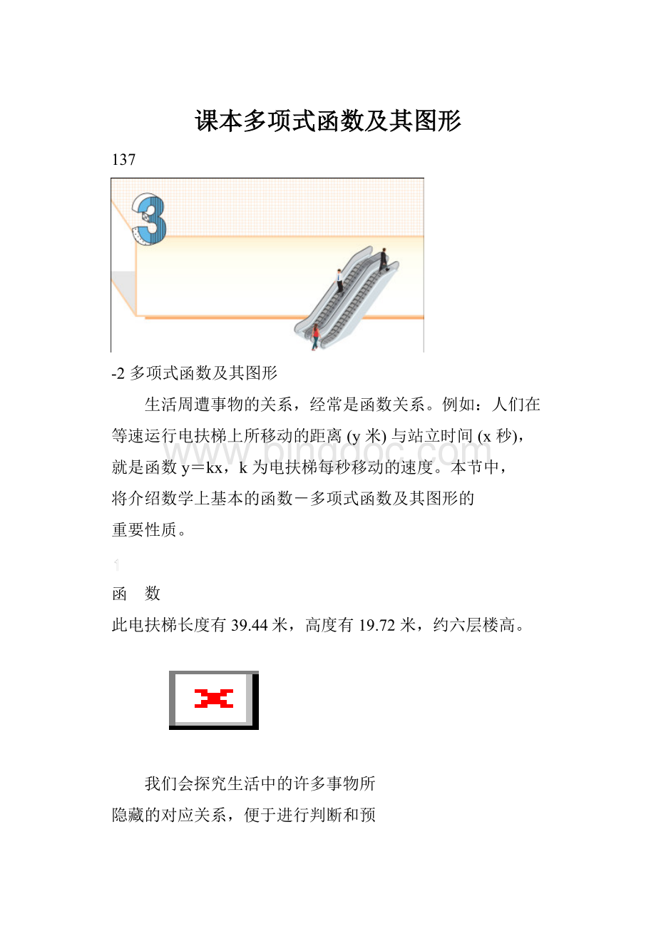 课本多项式函数及其图形.docx_第1页