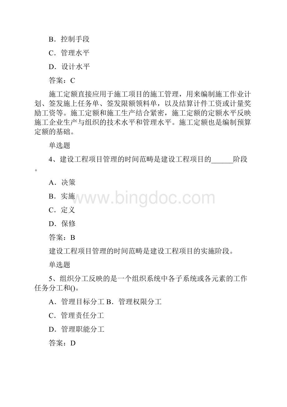 四川地区建筑工程项目管理二级练习题50题.docx_第2页