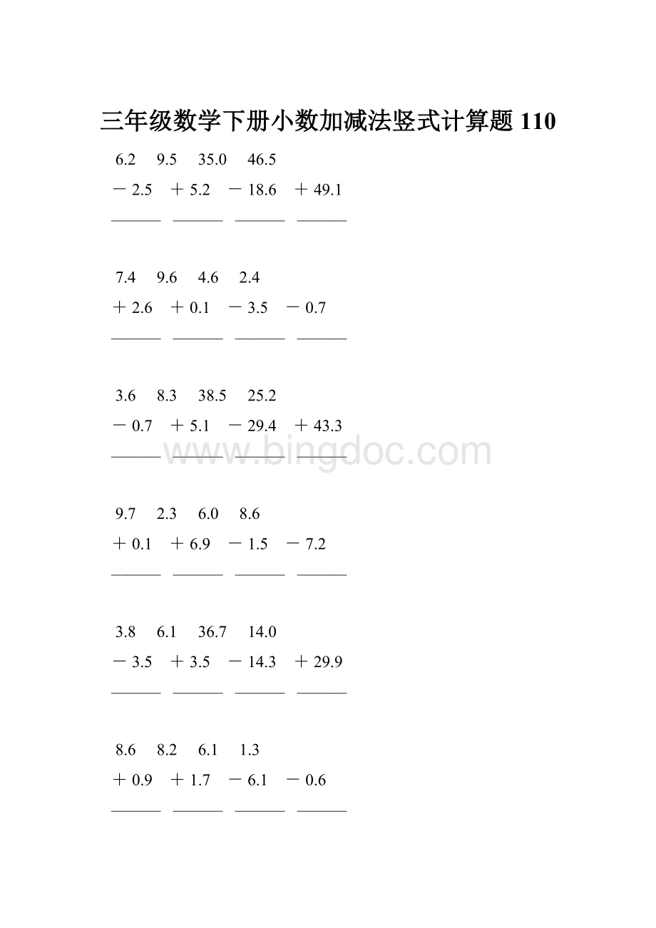 三年级数学下册小数加减法竖式计算题110.docx