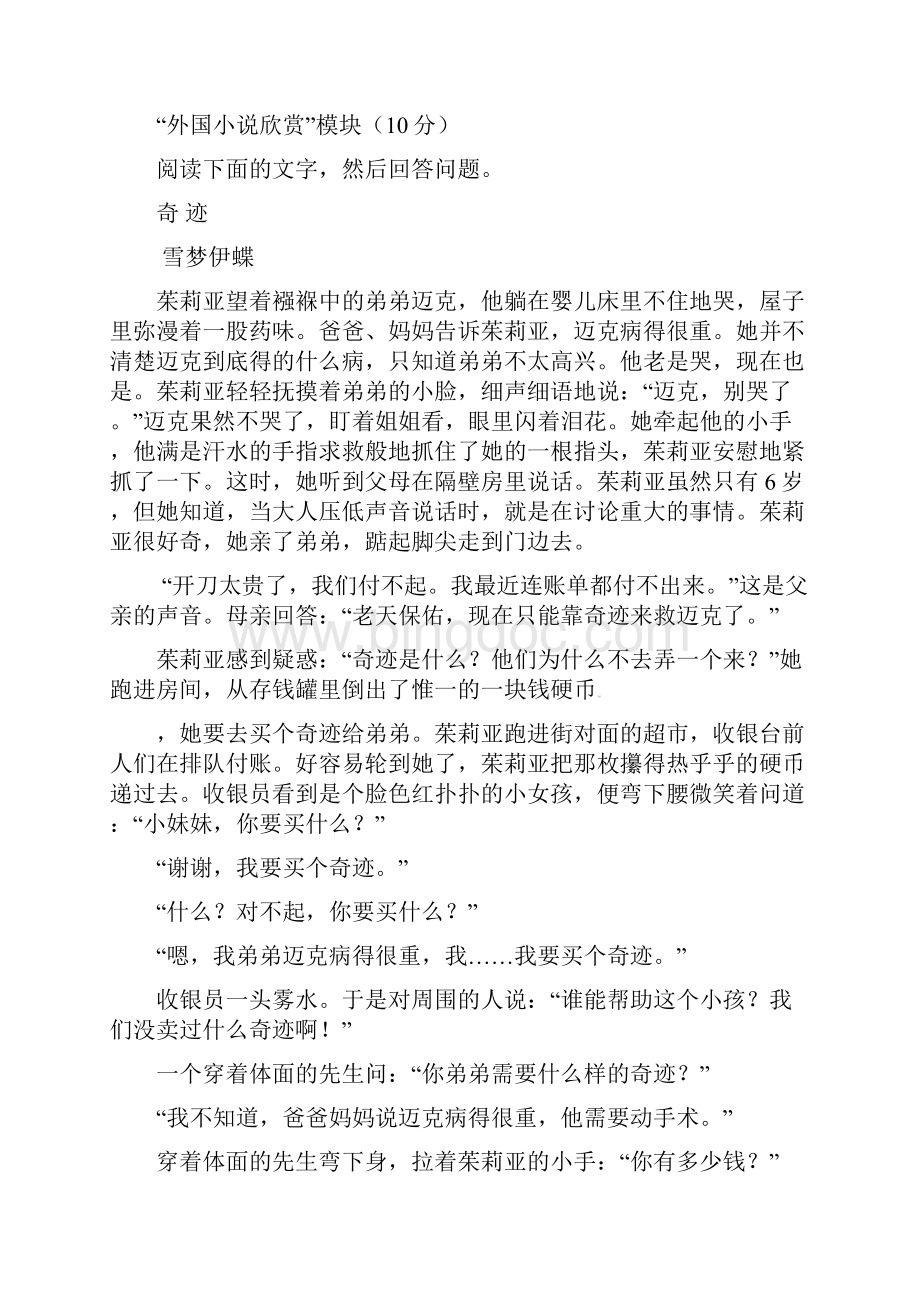 浙江省东阳市届高三模拟考试自选模块试题word版 含答案.docx_第2页