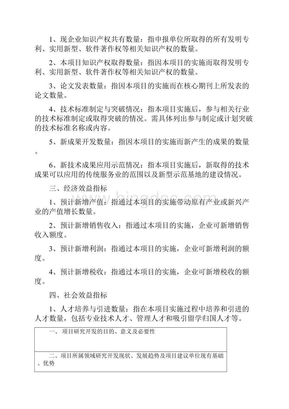 丰台区科技型中小企业创新基金.docx_第3页