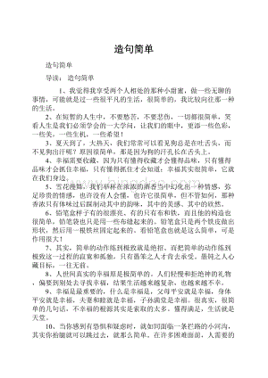 造句简单.docx