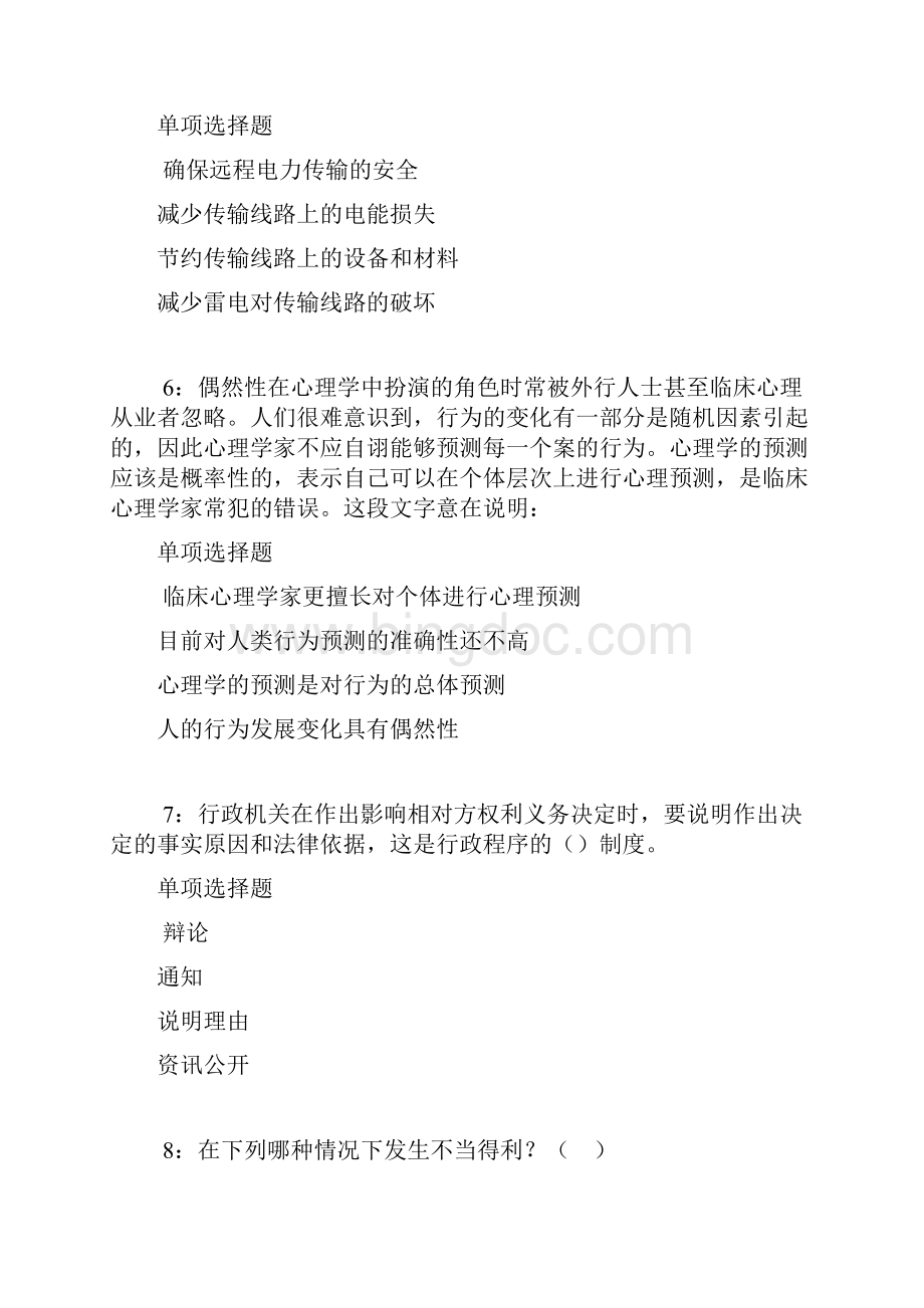 龙港事业单位招聘考试真题及答案解析.docx_第3页