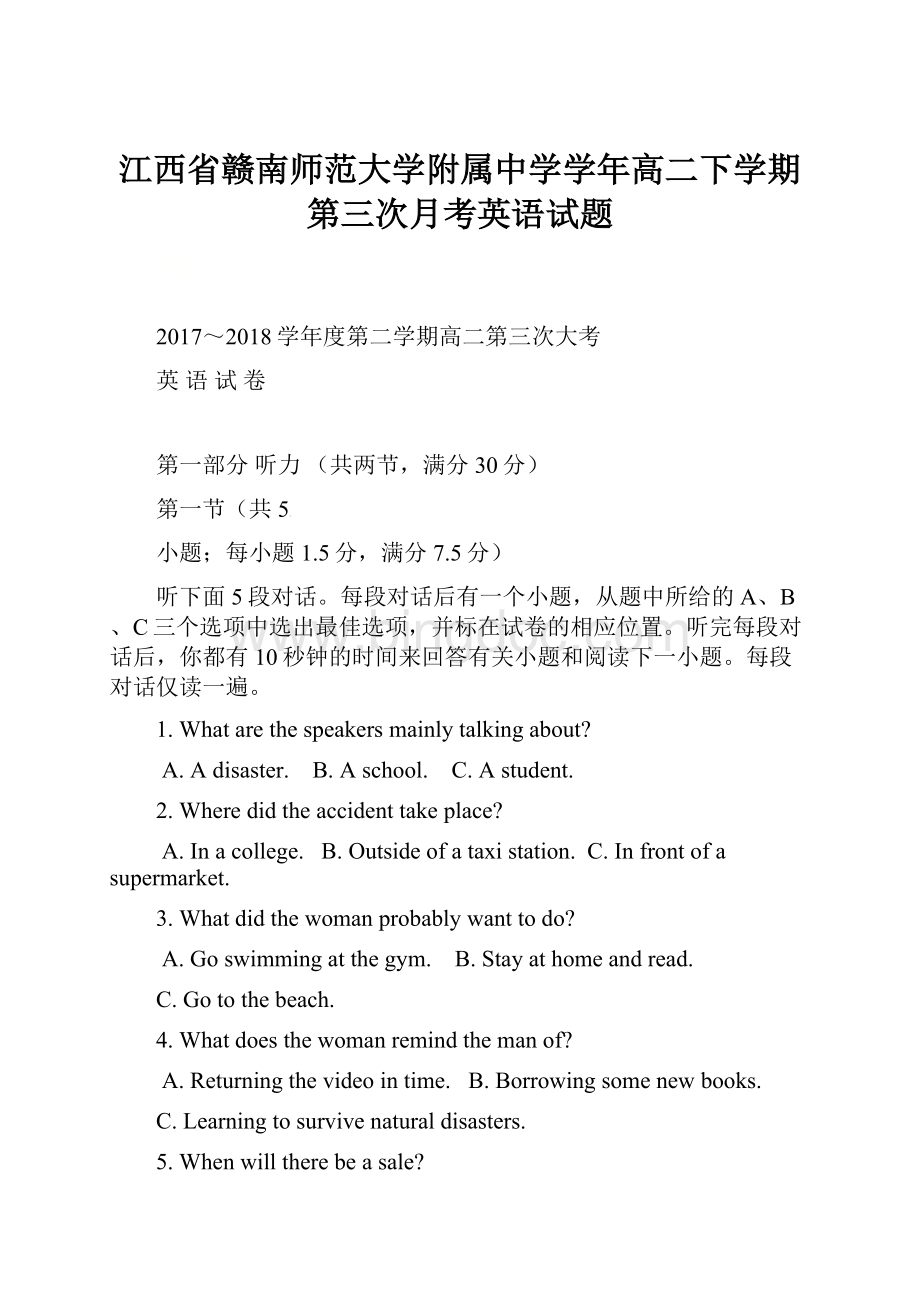 江西省赣南师范大学附属中学学年高二下学期第三次月考英语试题.docx_第1页