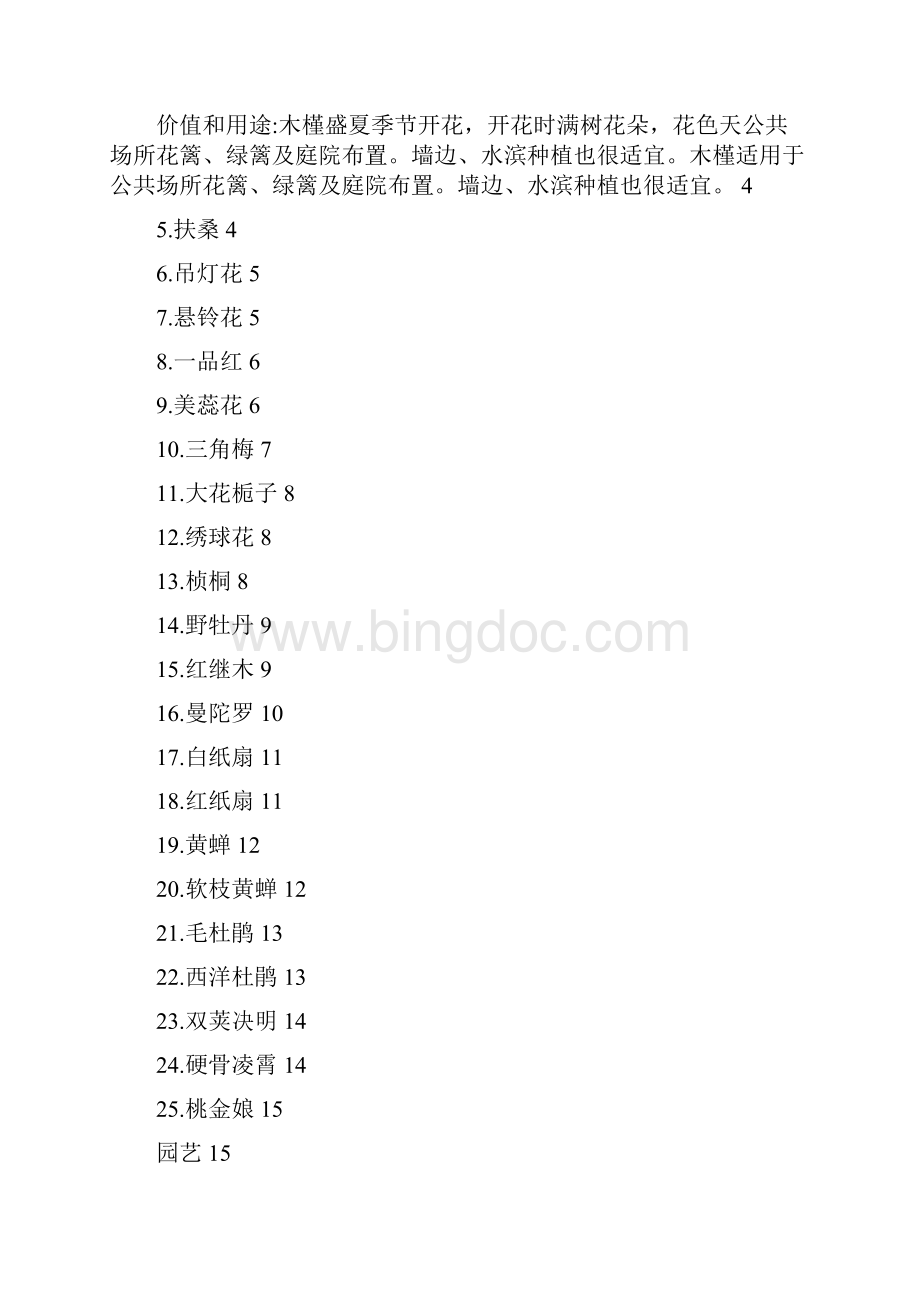 最新南方园林常用苗木.docx_第2页