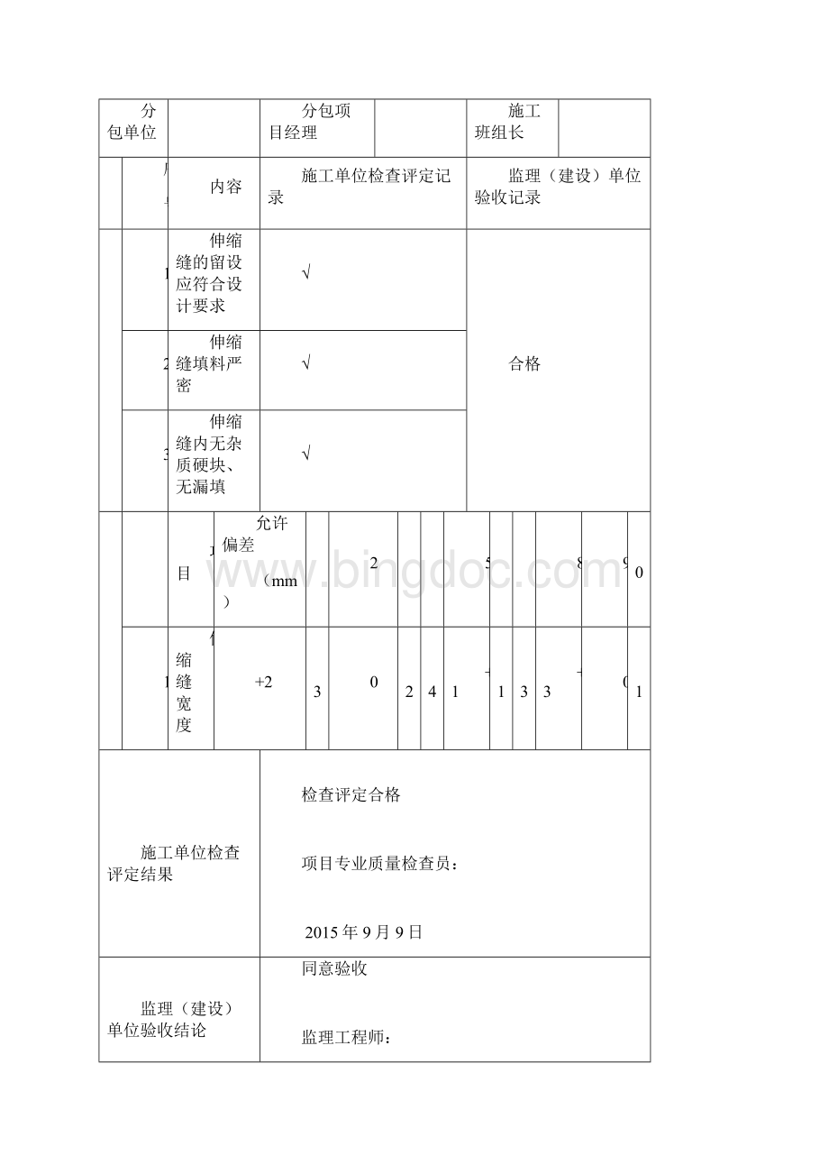 伸缩缝安装工程质量检验表.docx_第3页