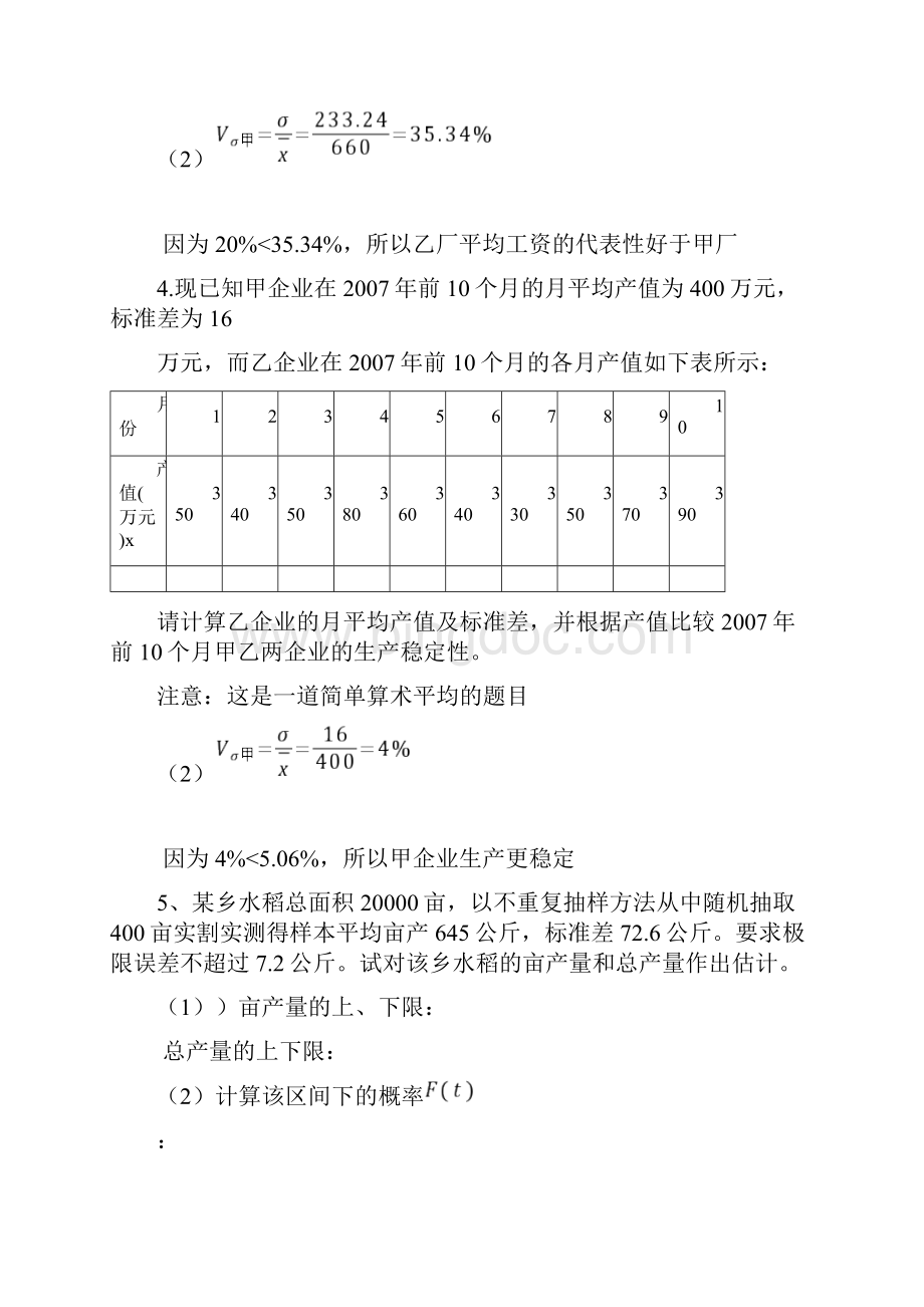 统计复习题最终有答案.docx_第3页