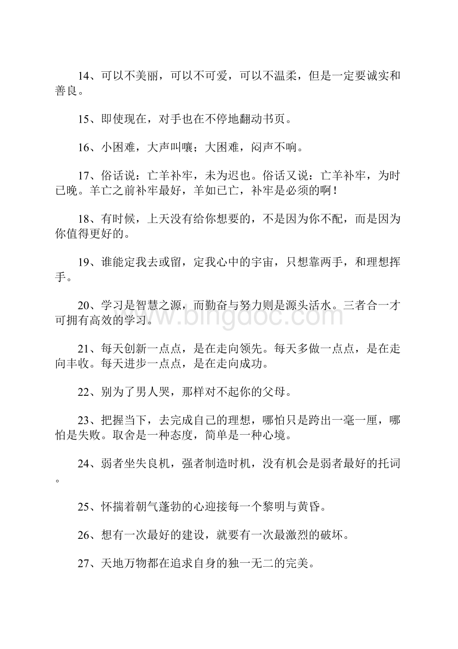 简单励志的个性签名.docx_第2页