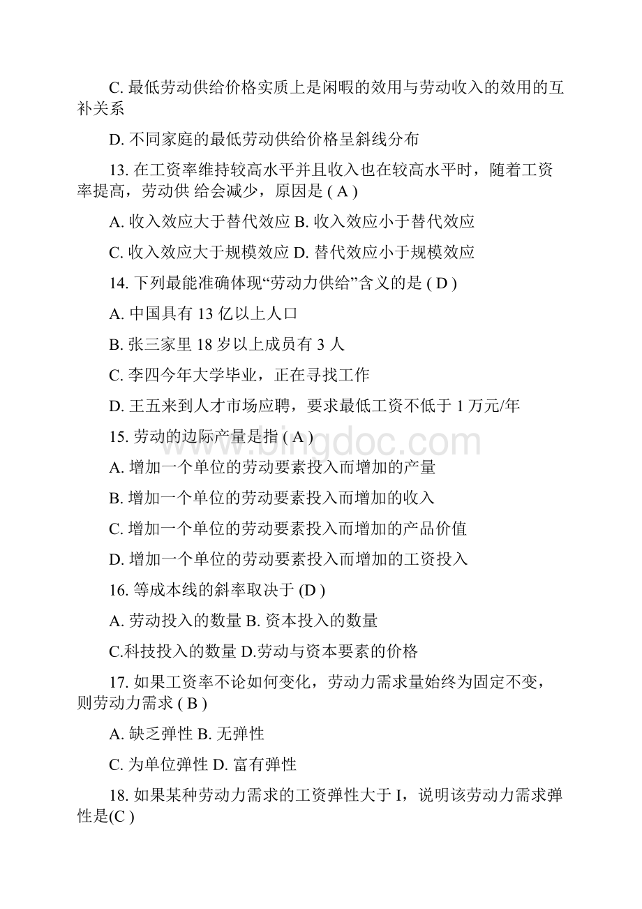 劳动经济学复习资料word精品.docx_第3页