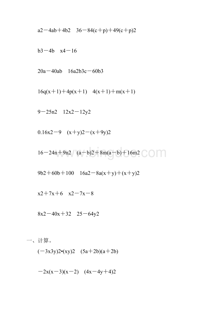 八年级数学上册整式乘除法和因式分解139.docx_第3页