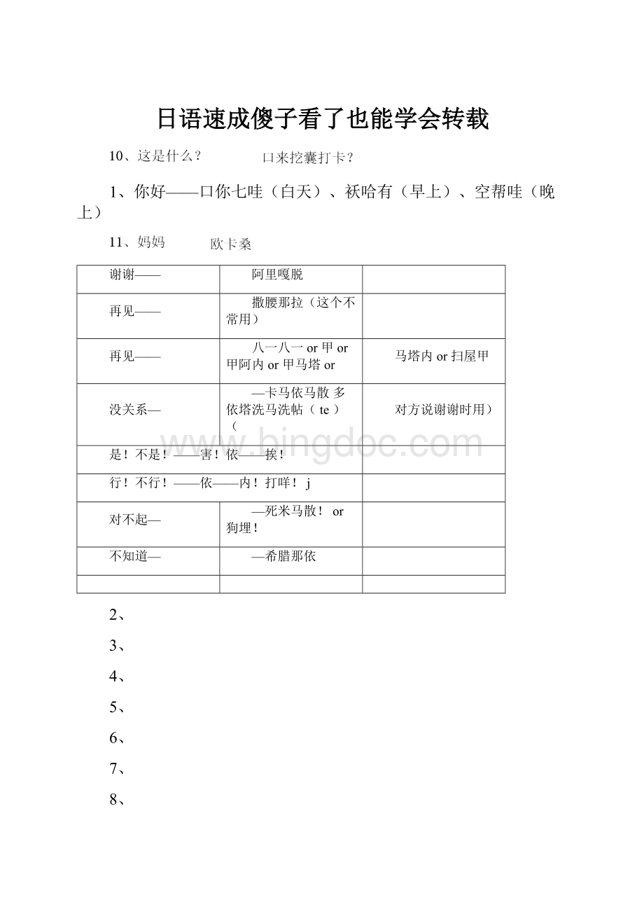 日语速成傻子看了也能学会转载.docx