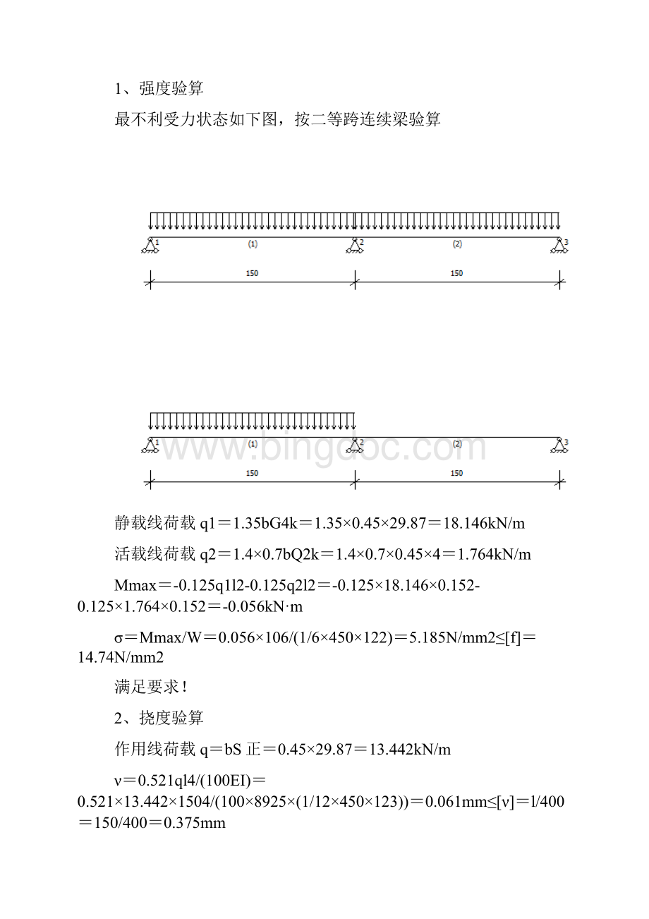 柱模板设置对拉螺栓计算书标准层1.docx_第3页