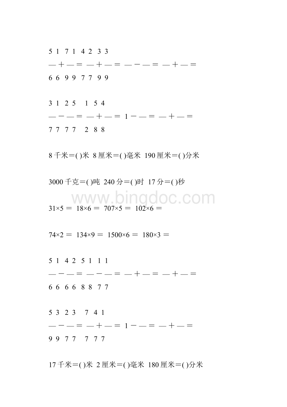 小学三年级数学上册口算题练习卡27.docx_第2页