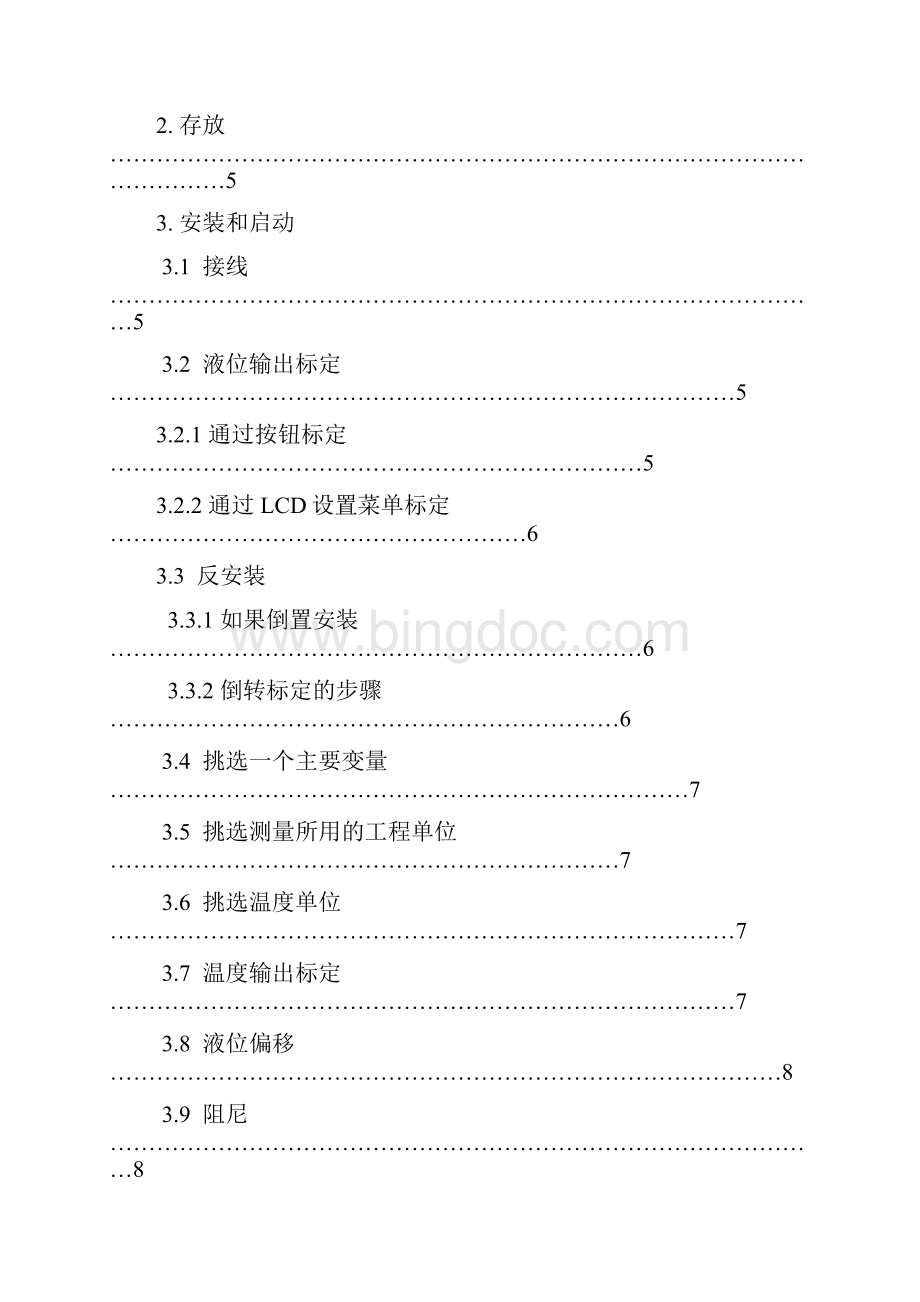 AT200磁致伸缩液位计安装调试操作手册.docx_第2页