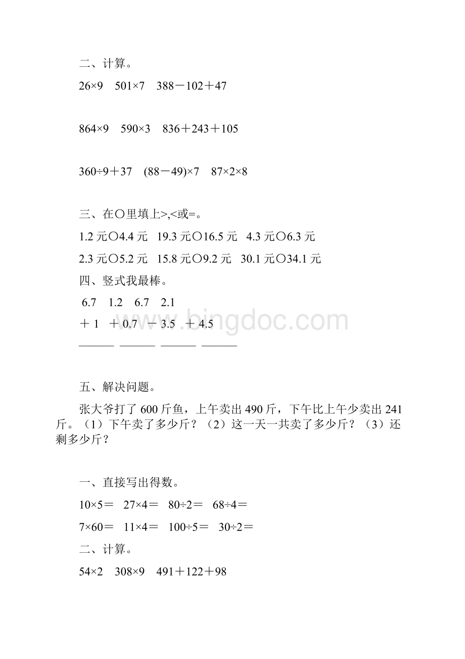 北师大版小学三年级数学上册期末复习题精编100份5.docx_第3页